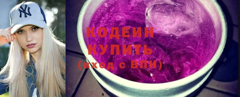 shop состав  Соль-Илецк  Codein Purple Drank 